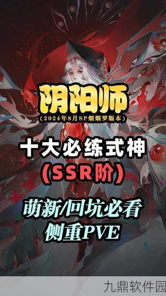 阴阳师手游SSR抽卡秘籍大揭秘,欧洲人抽卡策略全解析