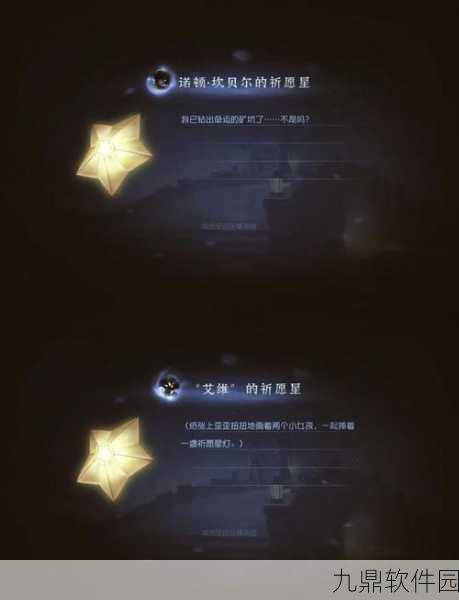 诺亚之心祈愿星获取全攻略，踏上一场探索与祈愿的星辰之旅