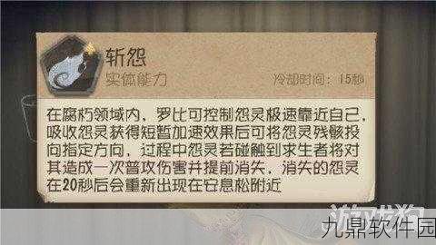 第五人格深度剖析,爱哭鬼独特技能全面详解与实战解析