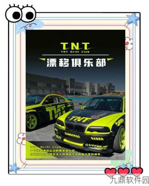 漂移俱乐部手游,全新版本震撼上线,热血赛车竞技再升级