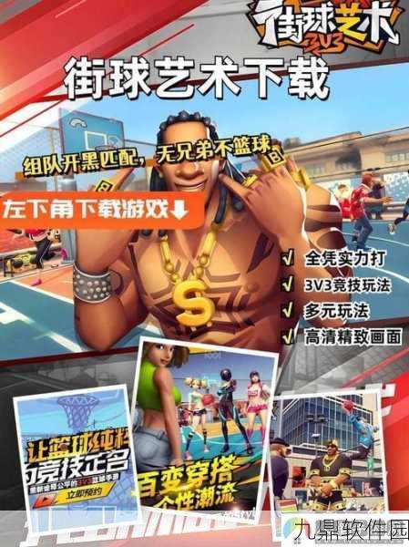 街头篮球手游防守精髓,详尽技巧攻略,助你称霸防守端