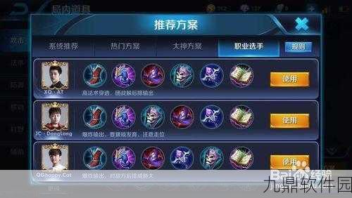 王者荣耀墨子出装及铭文深度解析