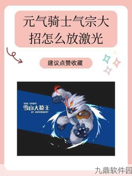 手游资讯，元气骑士解锁气宗二技能御剑术终极指南