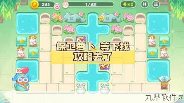保卫萝卜3金萝卜攻略深度解析,助你轻松通关,赢取最高奖励