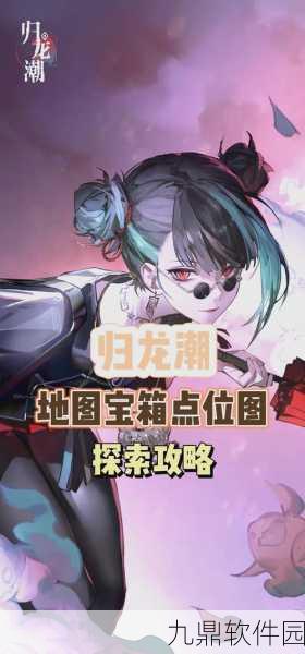 归龙潮探险指南，中浦城区宝箱全揭秘与收集攻略深度解析