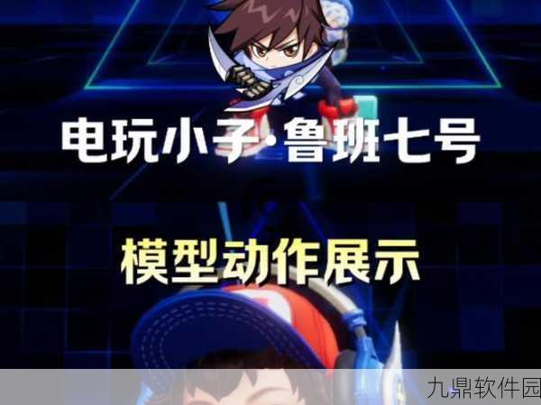 王者荣耀墨子龙骑士与鲁班七号电玩小子皮肤对比评测