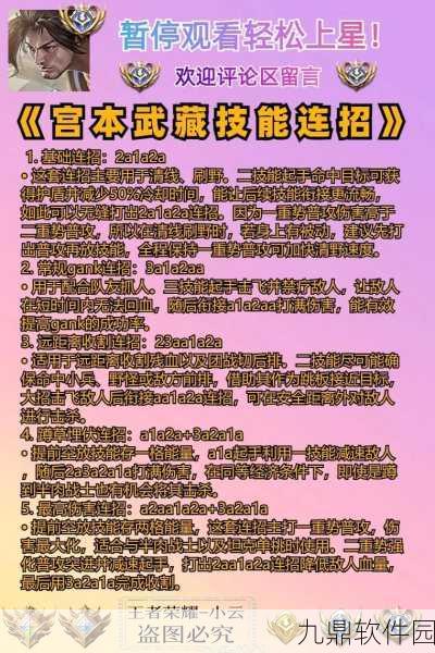 王者荣耀新宫本武藏铭文出装全攻略，助你轻松上王者