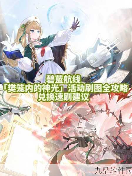 碧蓝航线查尔斯·奥斯本装备搭配全解析