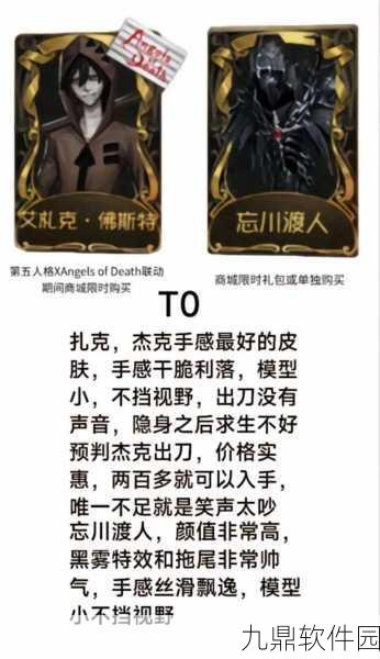 第五人格，揭秘杰克忘川渡人皮肤获取全攻略