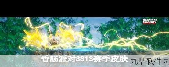 香肠派对巅峰段位新赛季重置大揭秘，全新挑战即将开启