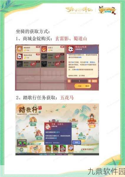 梦幻诛仙手游，坐骑满了？全面解析坐骑玩法攻略