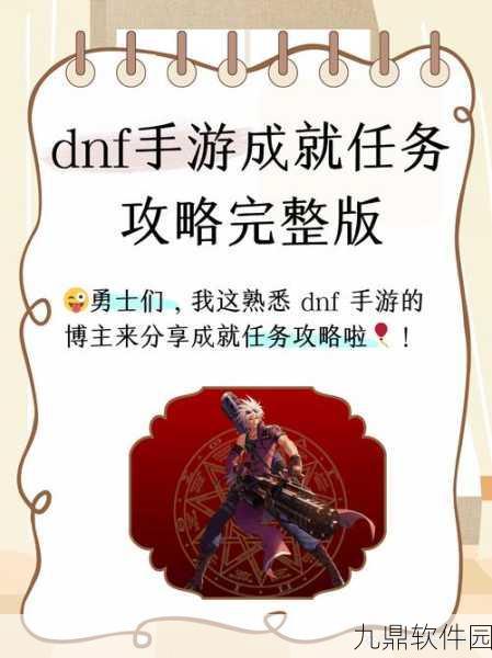 DNF手游资讯,如何获取并完成范弗拉丁的自白书任务