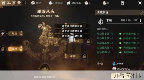 一梦江湖装备退阶系统深度解析,探索奥秘,迎接挑战