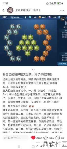 王者荣耀铭文深度解析,作用、选择策略与实战应用