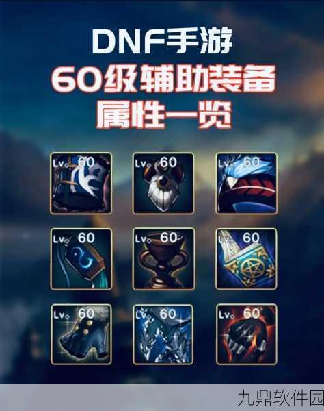 DNF手游资讯，85史诗套再掀波澜，单件辅助装备助力媲美超界