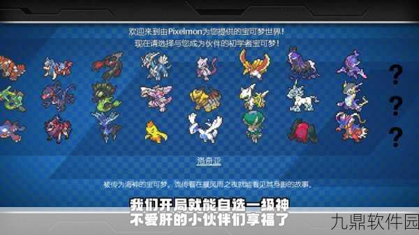 我的世界神奇宝贝版，神兽召唤攻略与全面指令揭秘
