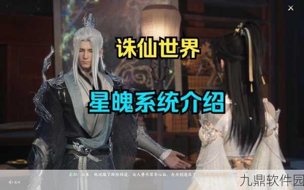 诛仙星魂进阶之路,全面升级攻略与技巧深度揭秘