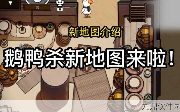 手游资讯，鹅鸭杀沙漠地图新增角色全解析