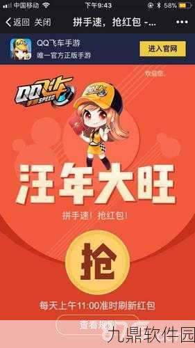 QQ飞车手游红包系统详解,普通红包与土豪红包使用指南