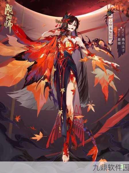 阴阳师手游资讯,揭秘红叶的羁绊,解锁神秘之秘的详尽攻略