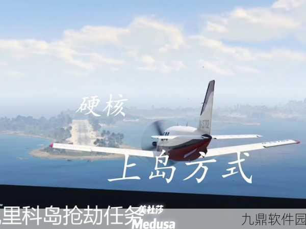 GTA5手游玩家必看,揭秘上岛无限背包卡点技巧