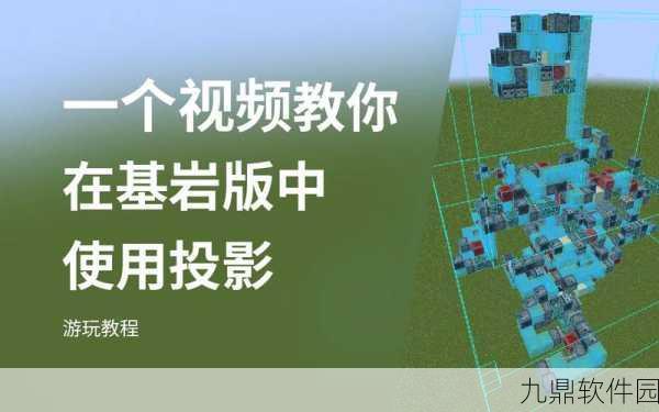 我的世界基岩版，揭秘要塞传送技巧，助你探险无忧