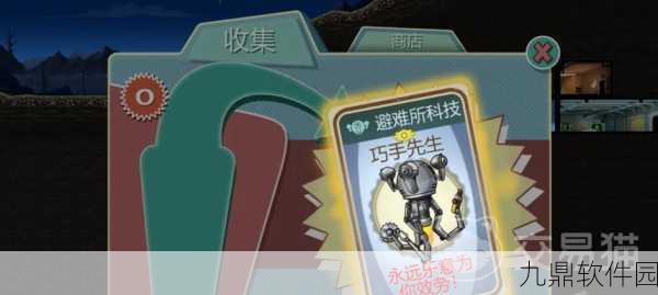 手游资讯,辐射避难所新增巧手先生收纳功能详解