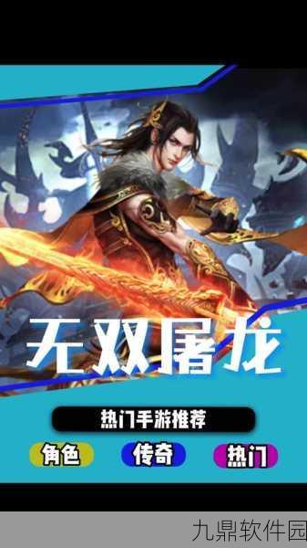 无双屠龙新版本震撼发布,传奇游戏再掀热潮