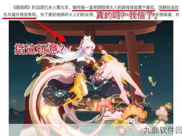 手游资讯，网易阴阳师手游停服风波真相揭晓