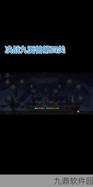 火影忍者手游决战九面兽全关卡攻略大全