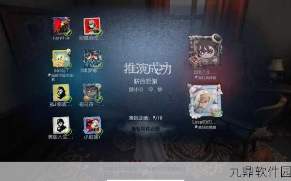 第五人格联合狩猎模式全面解析，玩法规则与技巧深度揭秘