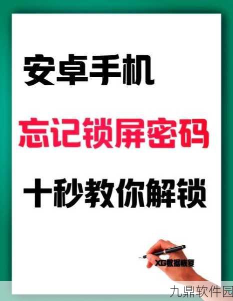 华为手机锁屏密码遗忘？全面解析找回密码策略