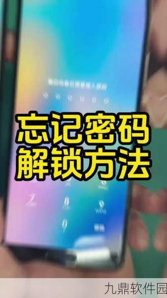 华为手机锁屏密码遗忘?全面解析找回密码策略