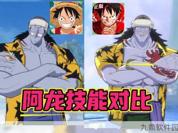 航海王壮志雄心阿龙角色深度剖析，全新强化版本带来战斗惊喜