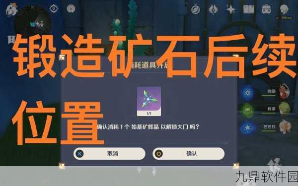 原神探秘，7个神秘矿石详尽收集之旅全攻略