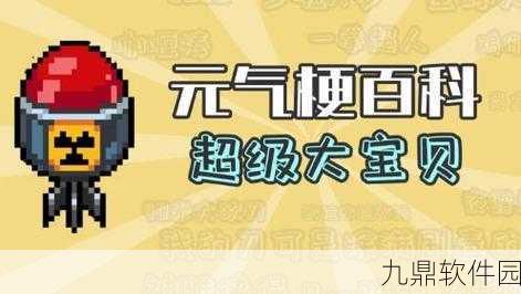 元气骑士超级大宝贝儿属性揭秘，全新版本更新带来震撼体验