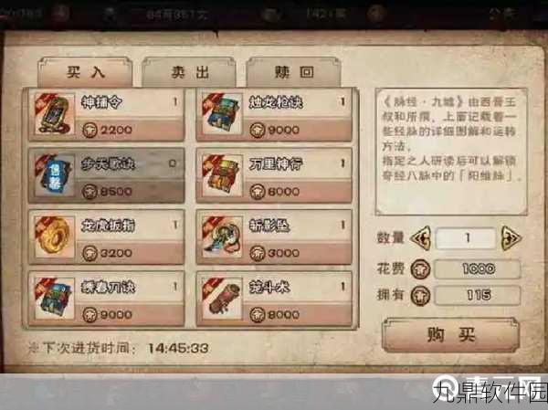 烟雨江湖家园宅积分商店深度解析与位置指南