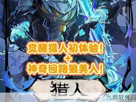 猎人手游新版本震撼来袭，多套独特技能搭配，个性化战斗风格等你探索