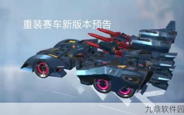 手游资讯，揭秘重装上阵F1赛车图纸，打造极速竞技新体验