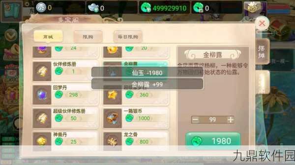 大话西游手游仙玉获取与合理使用全攻略