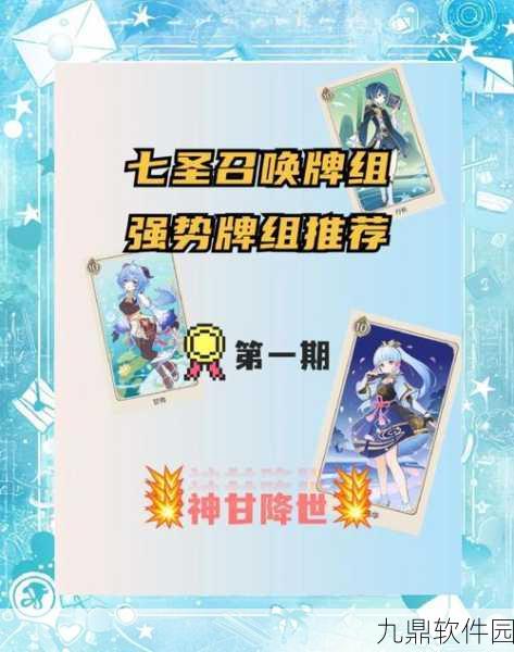 原神七圣召唤卡牌选择与优势队伍搭配全攻略