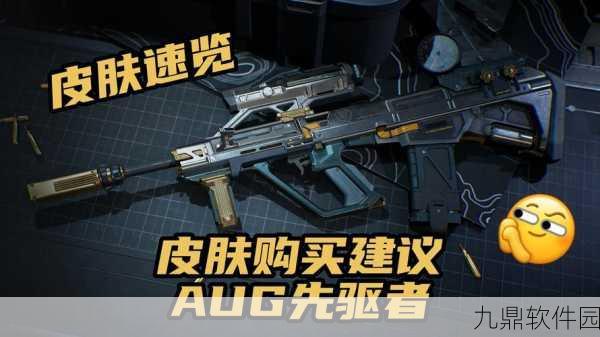 CF手游AUG冰劲获取途径及入手价值分析