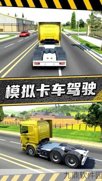 大卡车竞速手机版震撼发布，体验极致驾驶乐趣的竞速之旅