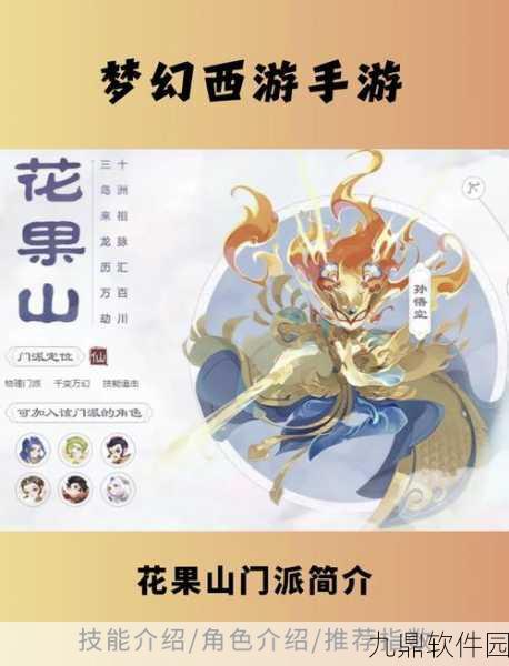 梦幻西游手游花果山门派装备选择深度解析，暴击与力量的权衡