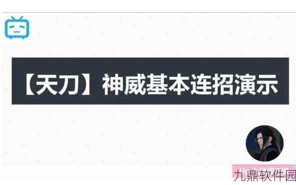 天涯明月刀手游神威技能全解析,揭秘战无不胜的秘籍