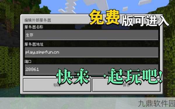 我的世界基岩版添加好友全攻略