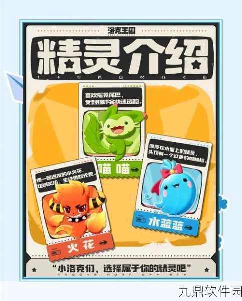 洛克王国最强宠物震撼登场,手游新版本资讯全解析