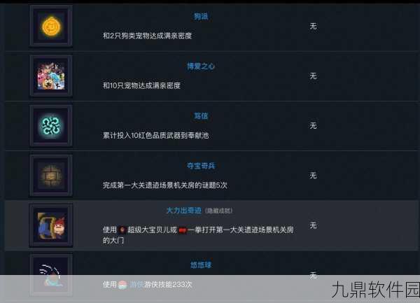 手游资讯，元气骑士全坐骑成就解锁后，地牢坐骑商人售卖揭秘