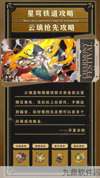 崩坏星穹铁道,明霄竞武试锋芒下全攻略及隐藏奖励解锁秘籍