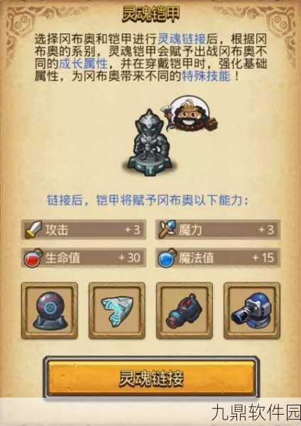 手游资讯，不思议迷宫新版本震撼来袭，灵魂铠甲链接技能揭秘